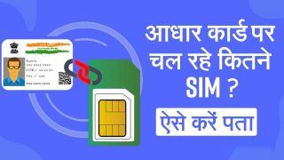 Aadhaar Tips: आपके आधार कार्ड पर कितने SIM हैं जारी? ऐसे करें पता - Watch Video