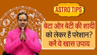 Astro Tips for Shaadi: बेटा या बेटी की शादी को लेकर हैं परेशान? ज्योतिष गुरु के बताए गए उपाय करें