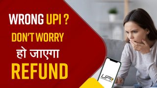 Wrong UPI: गलत अकाउंट में कर दिया UPI? कोई बात नहीं आसानी से हो जायेगा Refund | Watch Video