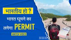 Travel Tips: भारत में इन जगहों पर घूमने के लिए भारतीयों को भी लेना पड़ता है परमिट | Watch Video