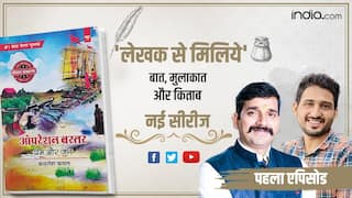 लेखक से मिलिये: साहित्यकार के लिए कोई भी अनुभव बुरा नहीं होता