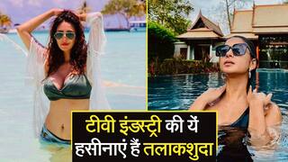 Entertainment: टीवी इंडस्ट्री की यह खूबसूरत हसीनाएं है तलाकशुदा, अपनी अदाओं से अभी जीत लेती है फैंस का दिल | Watch Video