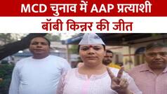 Bobby Kinner: कौन है बॉबी किन्नर? जिन्होंने BJP को हराकर सुल्तानपुर पर दर्ज किया अपना नाम | Watch Video
