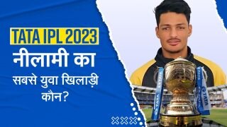 TATA IPL 2023: IPl नीलामी में कौन है सबसे युवा और सबसे उम्र दराज खिलाड़ी? | Watch Video