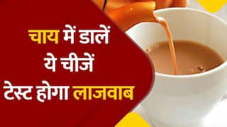 Tea Masala Recipe: सर्दी के मौसम में चाय में डालें ये मसालें, टेस्ट होगा लाजवाब और बेहतरीन | Watch Video