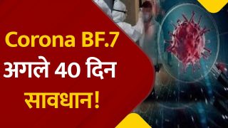 कोरोना के खिलाफ लड़ाई में अगले 40 दिन होंगे अहम, वीडियो में जानें क्या है सरकार का प्लान? | Watch Video