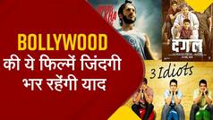 Best Films: Three Idiots से लेकर Swades तक, बॉलीवुड की इन फिल्मों को एक बार नहीं बार-बार देखना पसंद करते हैं लोग| Watch Video