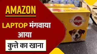 Amazon से सामान मंगवाना शख्स को पड़ा महंगा, लैपटॉप के बदले निकला कुत्ते का खाना | Watch Video