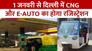 NCR Vehicle Policy: दिल्ली NCR में 1 जनवरी से सीएनजी और इलेक्ट्रिक ऑटो का होगा रजिस्ट्रेशन, पेट्रोल-डीजल का पंजीकरण बंद| Watch Video