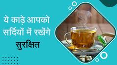 Health Tips: सर्दी - जुकाम हो या बुखार, ये काढ़े आपको सर्दियों रखेंगे एकदम फिट | Watch Video