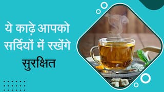 Health Tips: सर्दी - जुकाम हो या बुखार, ये काढ़े आपको सर्दियों रखेंगे एकदम फिट | Watch Video