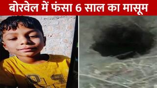 एमपी के बैतूल में 55 फीट गहरे बोरवेल में गिरा मासूम, रेस्क्यू ऑपरेशन जारी | Watch Video