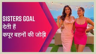 जान्हवी कपूर और खुशी कपूर देती हैं सिस्टर गोल्स, पिक्चर्स देख आप भी कहेंगे क्या बात है | Watch Video