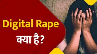 Digital Rape: क्या होता है डिजिटल रेप? इंटरनेट से है इसका कोई कनेक्शन? वीडियो में जानें डिटेल्स | Watch Video