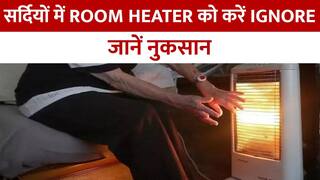 Room Heater Side Effects: ठंड में चलाकर सोते हैं रूम हीटर? शरीर को हो सकते हैं ये नुकसान | Watch Video