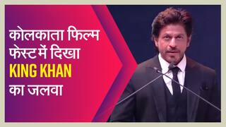 Kolkata Film Festival: शाहरुख ने दिया पठान विवाद पर मुंह तोड़ जवाब, कहा सिनेमा बनाएगी भावी पीढ़ी को बेहतर | Watch Video