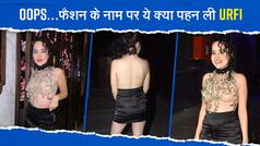उर्फ़ी जावेद ने कड़ाके की ठंड में पहना बैकलेस ड्रेस, डायमंड और चैन से बदन ढंकती आई नजर | Watch Video
