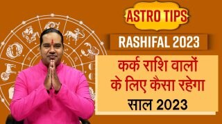 Horoscope 2023 Prediction: कर्क राशि वालों को मिलेगा अपनों का साथ, बड़े बुजुर्गों के परामर्श से बनेंगे बिगड़े काम | Watch Video