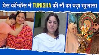 तूनिषा को धर्म बदलने पर मजबूर कर रहा था शीजान, माँ ने प्रेस कॉन्फ्रेंस रख किया बड़ा खुलासा | Watch Video