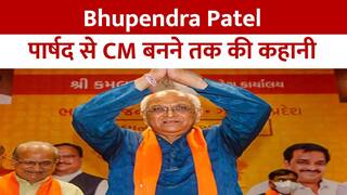 Bhupendra Patel: पहले इंजीनियर, बिल्डर और फिर पार्षद से बने सीएम, वीडियो में जानें भूपेन्द्र पटेल की पूरी Life Journey | Watch Video