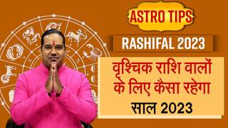 Horoscope 2023 Prediction: वृश्चिक राशि वालों के लिए यह साल होगा उतार- चढ़ाव से भरा, कोई भी फैसला सोच समझ कर ही लें  | Watch Video
