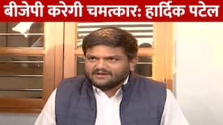 Hardik Patel Reaction: गुजरात में बन रही है BJP की सरकार, हार्दिक पटेल ने किया दावा | Watch Video