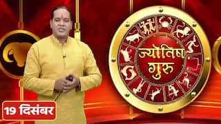 Horoscope 19th December 2022: कुंभ राशिवाले शादी में देरी हो सकती है, घबराएं नहीं, ज्योतिष गुरु से जानें सभी राशियों का हाल