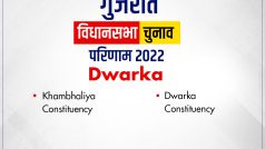 Gir Somnath Assembly Election Result 2022: द्वारका की इन दो सीटों पर किसकी होगी जीत, यहां देखें परिणाम