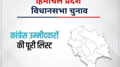 Himachal Assembly Elections Result 2022: हिमाचल प्रदेश विधानसभा चुनाव में कांग्रेस ने इन उम्मीदवारों पर खेला था दांव