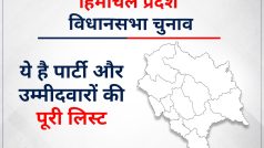 Himachal Pradesh Elections 2022: ये हैं वो प्रमुख उम्मीदवार जिनकी किस्मत की पेटी 8 दिसंबर को खुलेगी