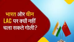 LAC Dispute: भारत-चीन सैनिक आपस में भिड़ते हैं तो गोली क्यों नहीं चलाते? जानिए इस वीडियो में | Watch Video