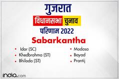 Sabarkantha Assembly Election 2022 Result: साबरकांठा जिले के बायड सीट के निर्दलीय उम्मीदवार ने बनाई बढ़त, ईडर, मोडासा, प्रांतिज सीटों पर BJP सबसे आगे