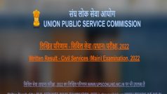 UPSC Mains Result 2022: यूपीएससी मेन्स रिजल्ट upsc.gov.in पर जारी, ये रहा डायरेक्ट लिंक
