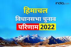 Himachal Pradesh Result Update: हिमाचल में रिवाज बरकरार, अबकी बार कांग्रेस सरकार!