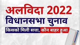 अलविदा 2022: इन सात राज्यों में हुए विधानसभा चुनाव, जानिए कैसे बनते-बिगड़ते रहे सत्ता के समीकरण