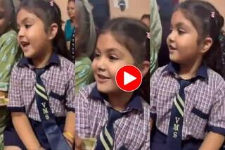 Viral Video: 'हनुमान भजन' गाकर इंटरनेट पर छा गई ये क्यूट बच्ची, अंदाज ऐसा कि दिल खुश हो जाए- देखें वीडियो