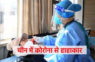 बीजिंग में कोरोना ने लिया भयावह रूप, कई इलाकों में संक्रमण की दर 70 फीसद तक पहुंची