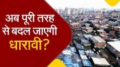 धारावी जिसमें बसता है मुंबई का 'दिल', 58 हज़ार परिवार वाले इस मिनी इंडिया का होने जा रहा है रिडेवेलोप्मेन्ट, वीडियो में जानें डिटेल्स