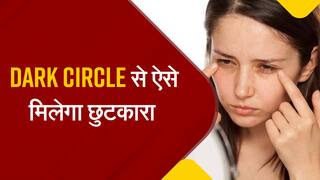 Skin Care Tips: Dark Circle से हो गए हैं परेशान, ये 5 सुपरफूड्स से मिलेगी राहत | Watch Video