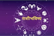Horoscope Today: 23 डिसेंबर;  तुमच्यासाठी कसा असेल आजचा दिवस? जाणून घ्या कुंडलीतील ग्रहांची स्थिती