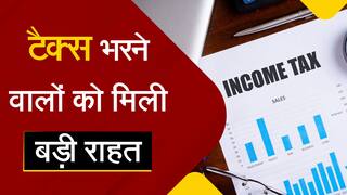 Income Tax: टैक्स भरने वालों को मिली बड़ी राहत, अब जल्दी मिल जाएगा इनकम टैक्स रिफंड | Watch Video