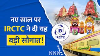IRCTC Tour Package: आईआरसीटीसी ने दी यह बड़ी सौगात, नए साल पर कम बजट में इन जगहों पर घूम पाएंगे, जानें डिटेल्स - Watch Video