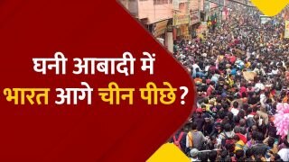 India Population: भारत दुनिया की सबसे अधिक आबादी वाला देश, वर्ल्ड पॉपुलेशन रिव्यू की रिपोर्ट में दावा | Watch Video