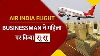 Air India Toilet: एयर इंडिया फ्लाइट में शर्मनाक हरकत, Businessman ने महिला पर किया टॉयलेट | Watch Video
