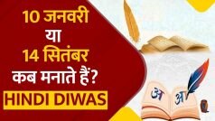 World Hindi Day 2023: क्या आप जानते हैं साल में 2 बार क्यों मनाया जाता है हिन्दी दिवस? वीडियो में जाने डिटेल्स | Watch video