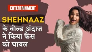 Shehnaaz Gill  Birthday: शहनाज गिल ने आधी रात को कुछ यूं मनाया अपना जन्मदिन, सेनसूअस और फ़ियर्स अंदाज देख फैंस हुए घायल| Watch Video