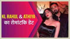 अथिया शेट्टी के साथ न्यू ईयर सेलिब्रेट करते नजर आए केएल राहुल, लाल गुब्बारों से भरे कमरे में दिखा कपल का रोमांटिक अंदाज | Watch Video