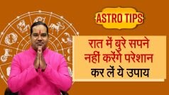 Astro Tips: बुरे सपनों से हैं परेशान तो आजमाएं ज्योतिष गुरु द्वारा बताया अचूक उपाय | Watch Video
