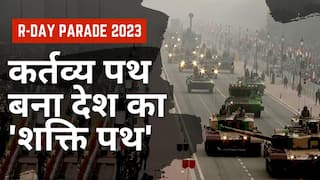Republic Day 2023: कर्तव्य पथ पर देश की आन-बान और शान की देखें एक झलक | Watch Video