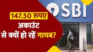 SBI अकाउंट के ग्राहक ध्यान दें! आपके अकाउंट से कट गए हैं 147.50 रुपए? वीडियो में जानें क्या है कारण | Watch Video